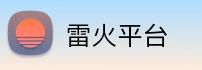 雷火平台 logo